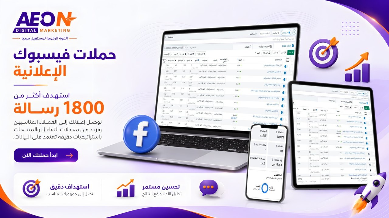 حملات فيسبوك وإنستجرام الإعلانية
