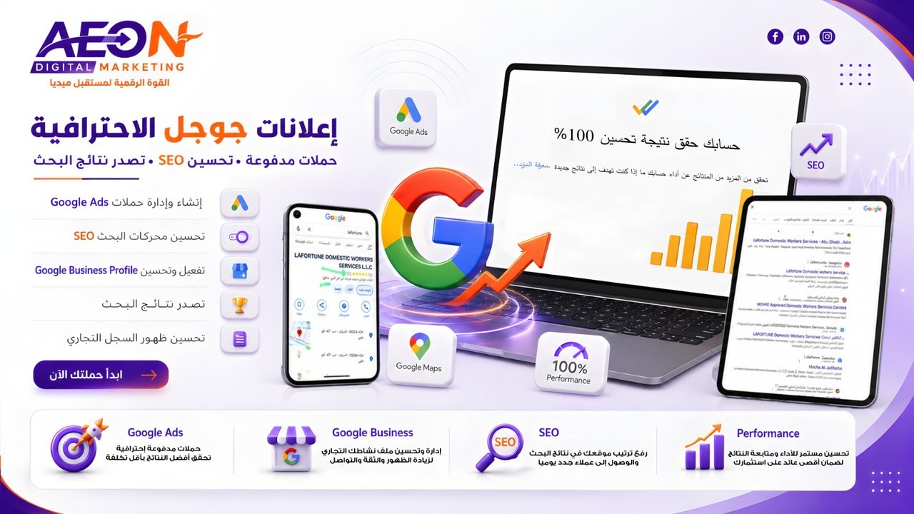 حملات جوجل المدفوعة وتحسين محركات البحث