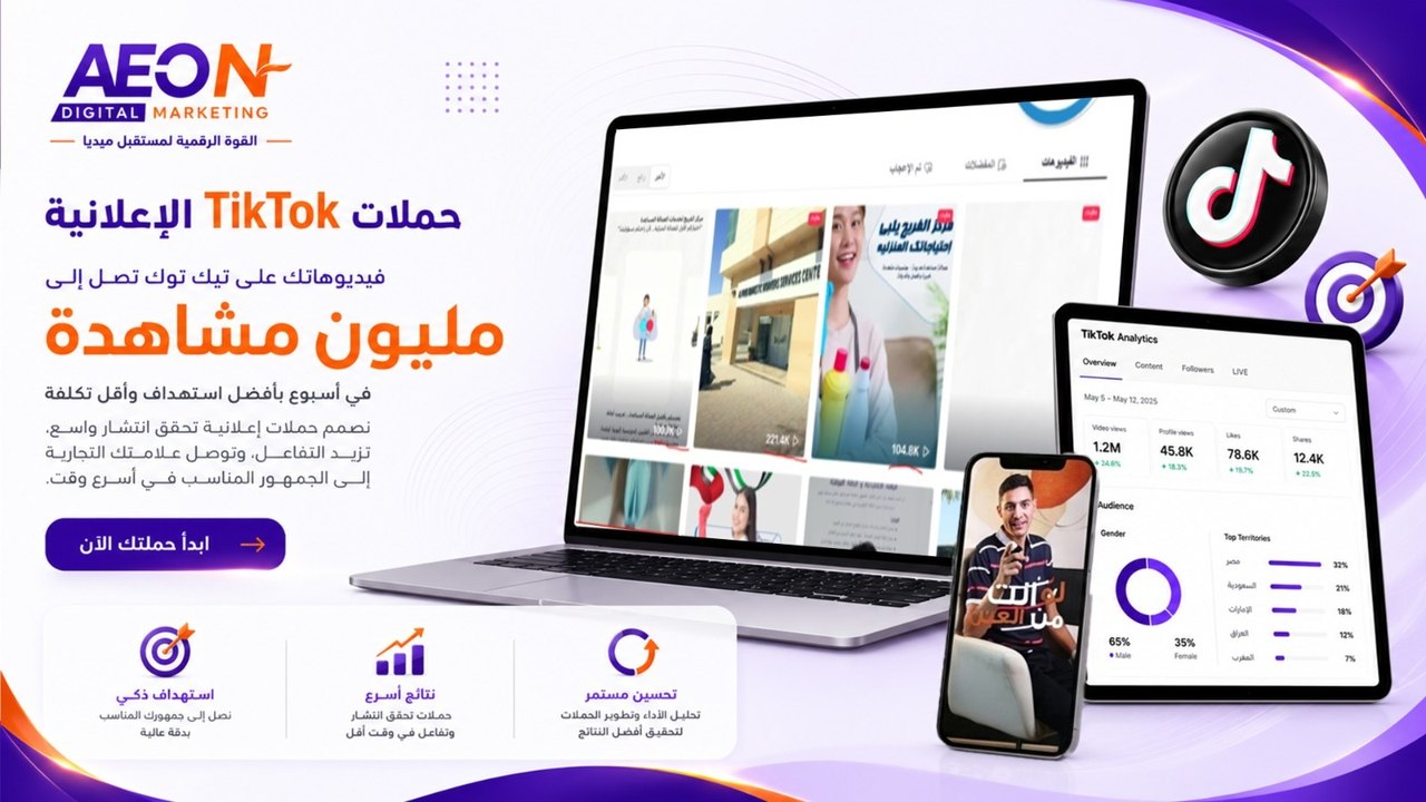 حملات تيك توك الإعلانية